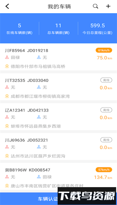 重卡汇司机版安卓截图2