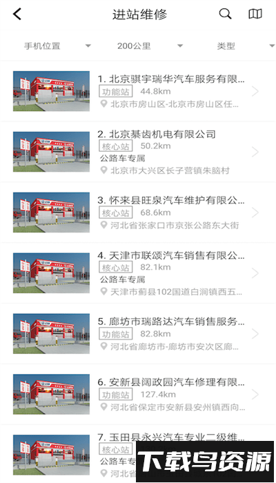 重卡汇司机版安卓截图3