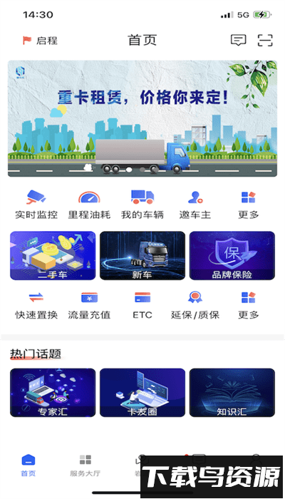 重卡汇司机版安卓截图4