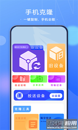 文件同步换机手机版截图3