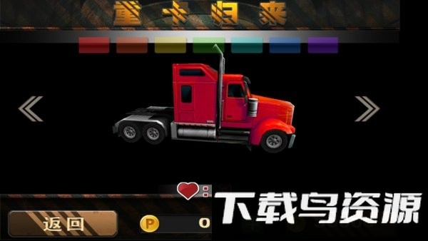 重卡归来游戏截图2