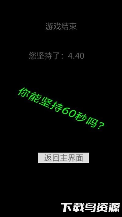 重力躲避障碍截图3