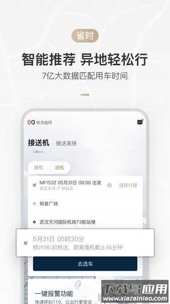 伙力出行手机版截图1
