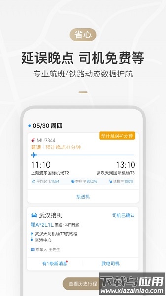 伙力出行手机版截图2