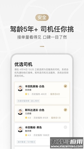 伙力出行手机版截图3