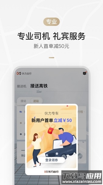 伙力出行手机版截图4