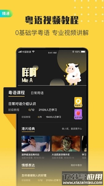 港剧粤语学习软件截图1