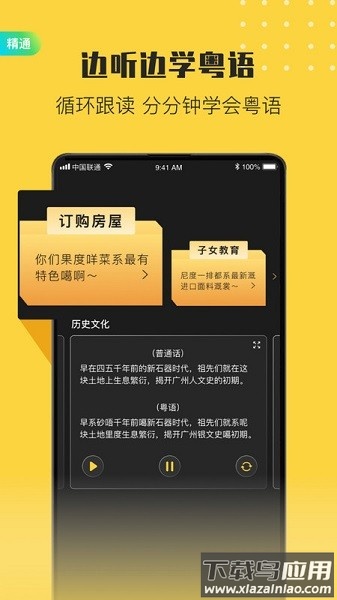 港剧粤语学习软件截图2