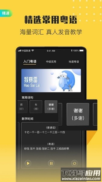 港剧粤语学习软件截图3