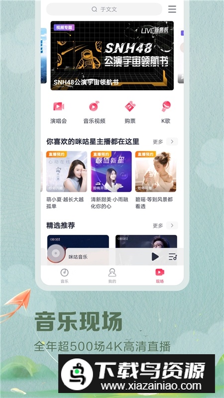 咪咕音乐播放器手机app免费版截图1