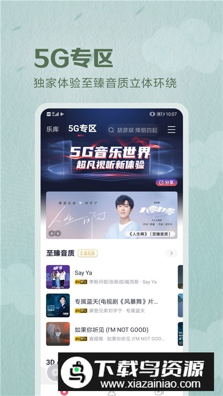 咪咕音乐播放器手机app免费版截图2