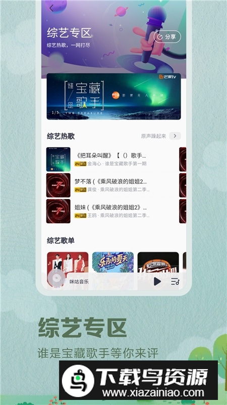 咪咕音乐播放器手机app免费版截图3