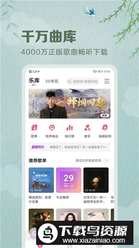 咪咕音乐播放器手机app免费版截图5