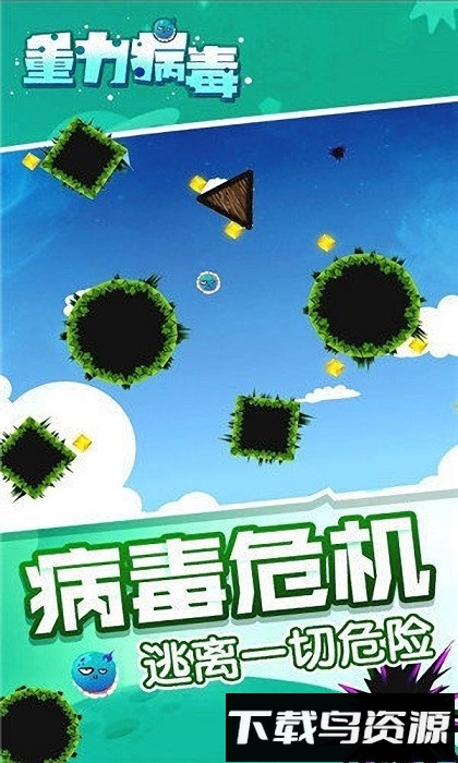 重力病毒手游下载
