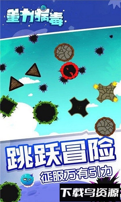 重力病毒游戏截图3