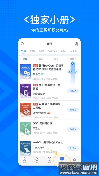 稀土掘金app最新版截图3