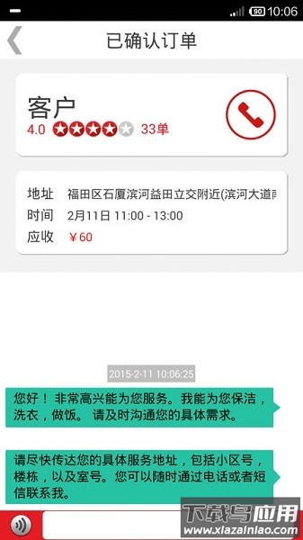 超级阿姨端app下载	
