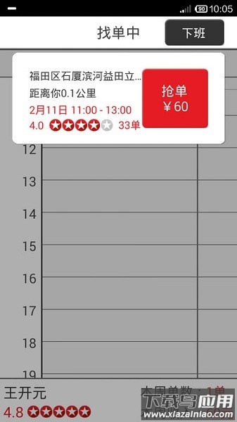 超级阿姨端软件截图2