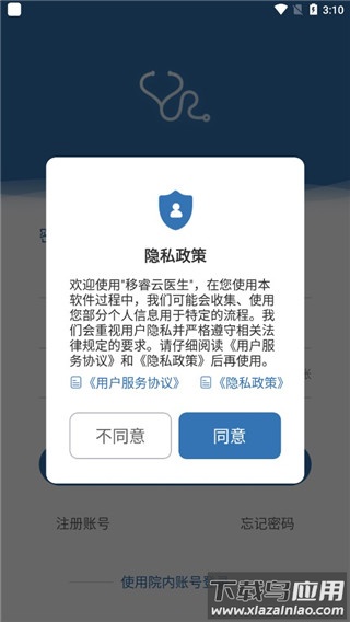 移睿云医生app官方版