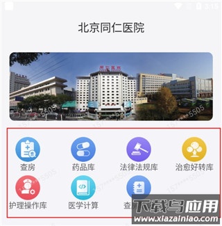 移睿云医生app官方版