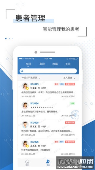移睿云医生app官方版截图1