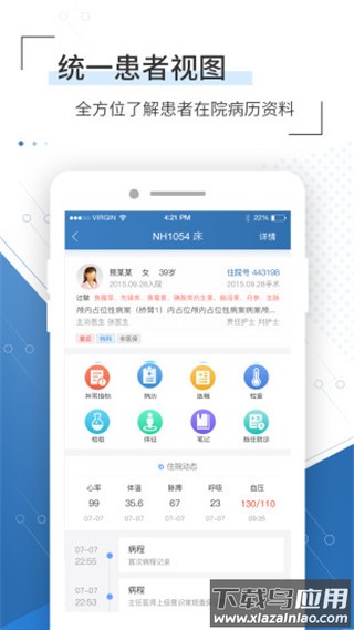移睿云医生app官方版截图2