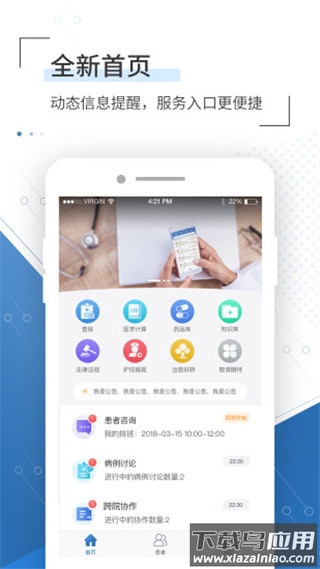 移睿云医生app官方版截图3