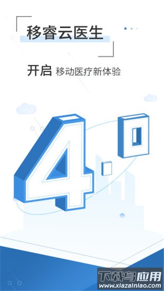 移睿云医生app官方版截图4