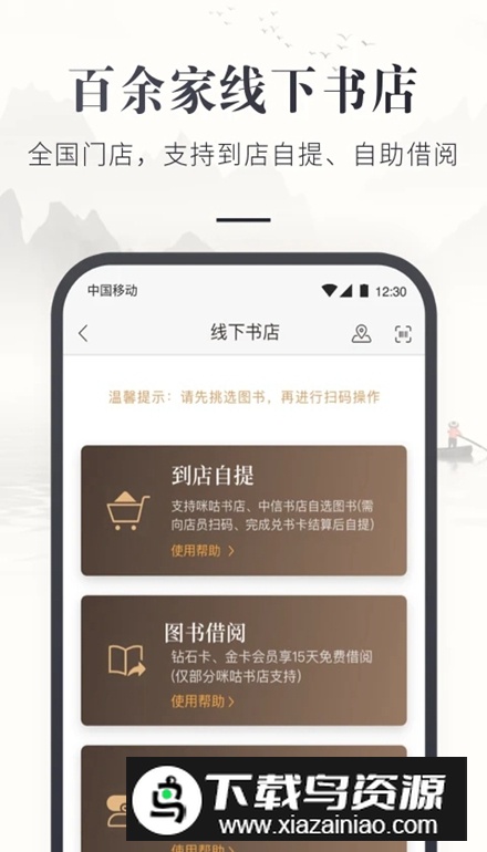 咪咕云书店app客户端