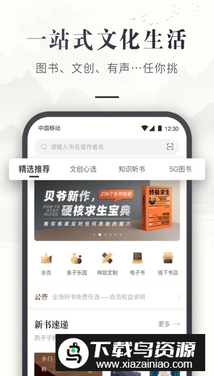 咪咕云书店app客户端截图2