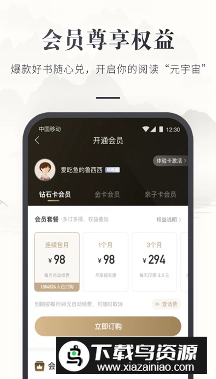 咪咕云书店app客户端截图5