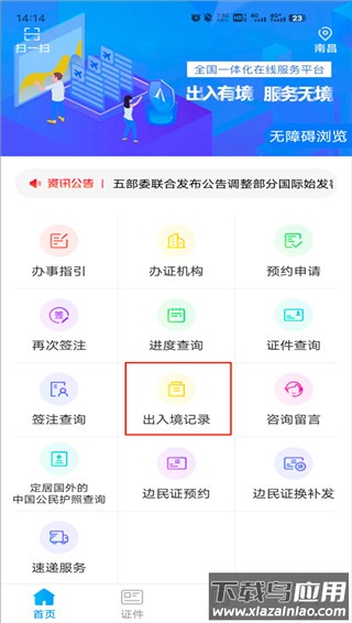 移民局app官方版