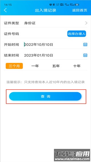 移民局app官方版