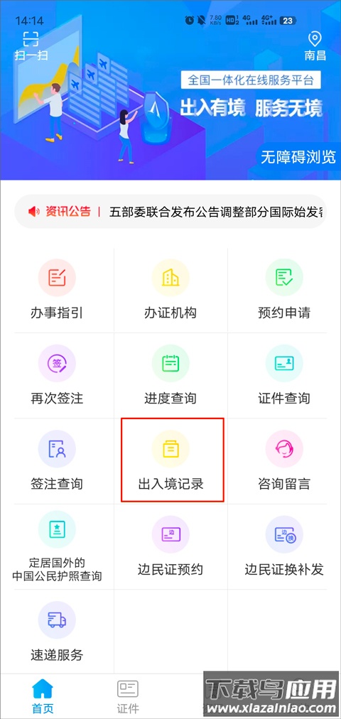 移民局app官方版截图1