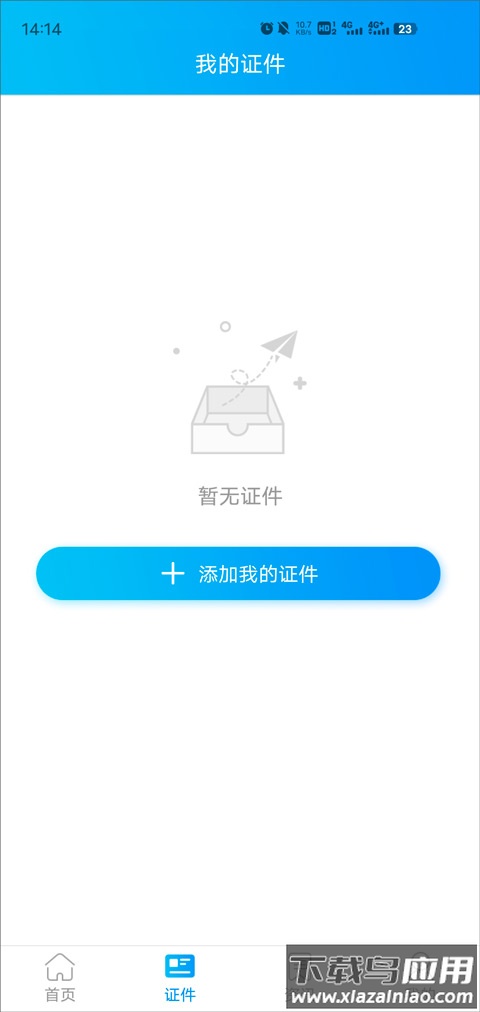 移民局app官方版截图2
