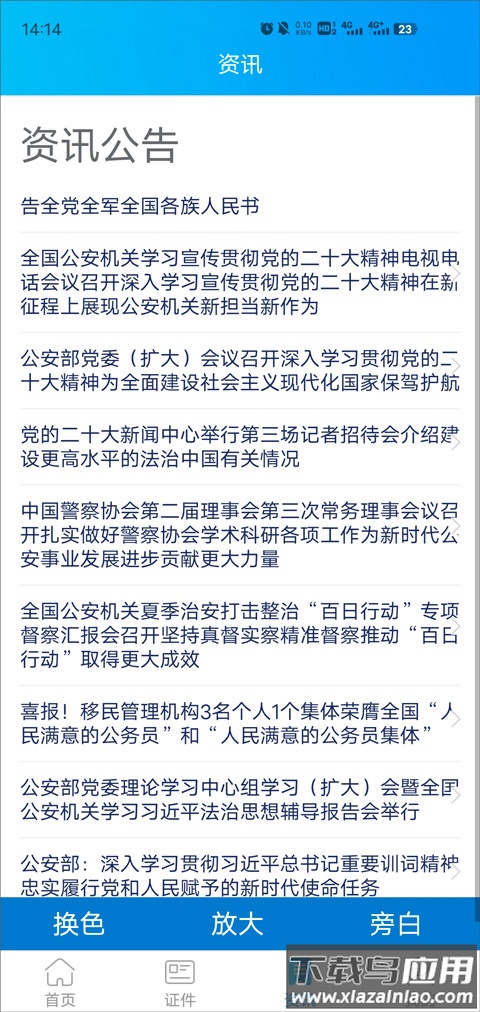 移民局app官方版截图3