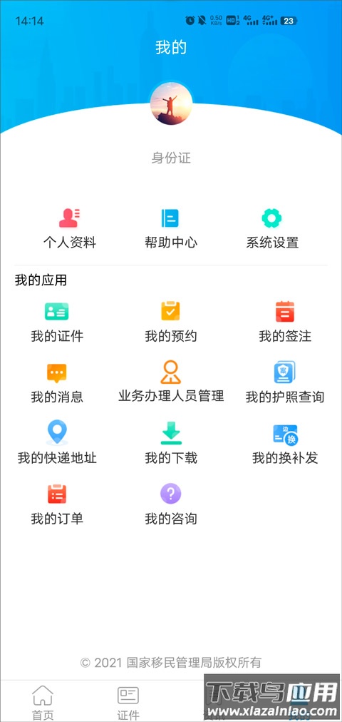 移民局app官方版截图5