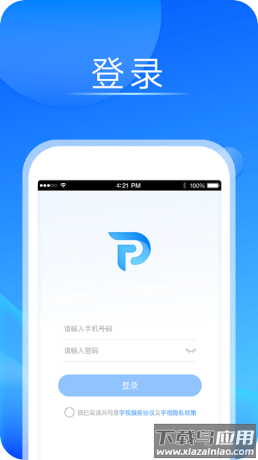 宇视停车管家官方版截图1
