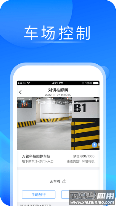 宇视停车管家官方版截图3