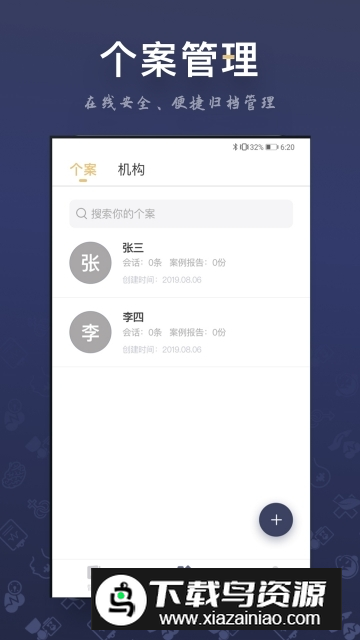 咨询师之家心理咨询师交流论坛app免费版截图3