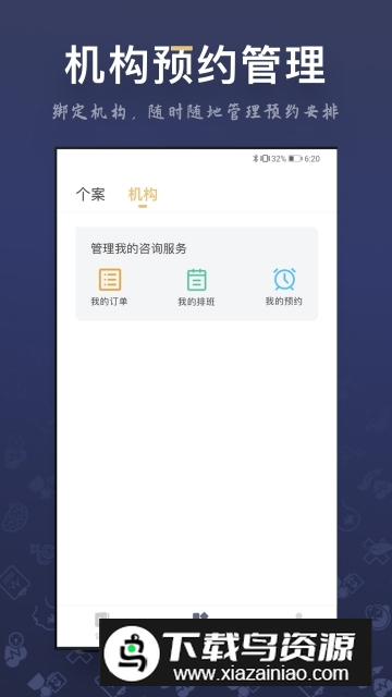 咨询师之家心理咨询师交流论坛app免费版截图4