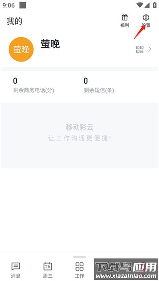移动彩云app官方版