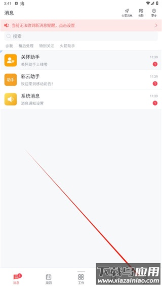 移动彩云app官方版