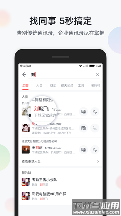 移动彩云app官方版截图2