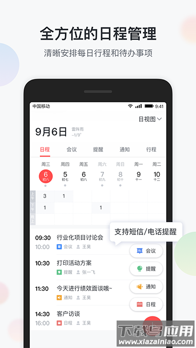 移动彩云app官方版截图3