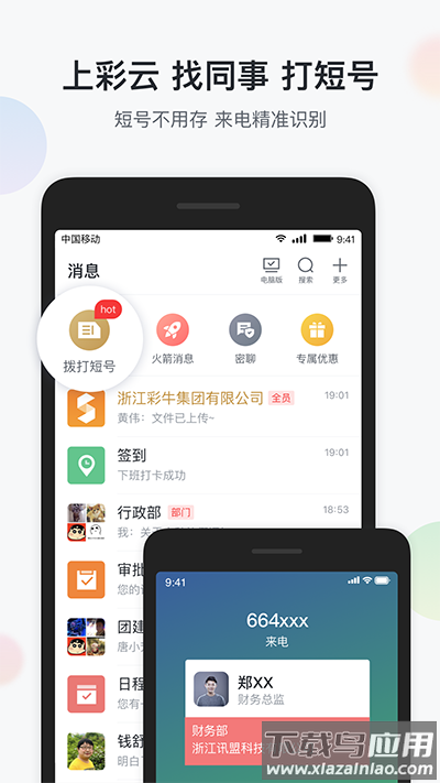 移动彩云app官方版截图4