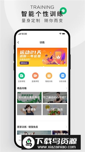 咕咚体育安卓版官方版截图1