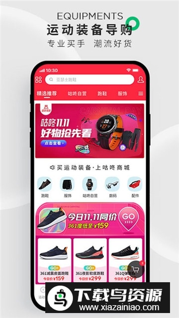 咕咚体育安卓版官方版截图3