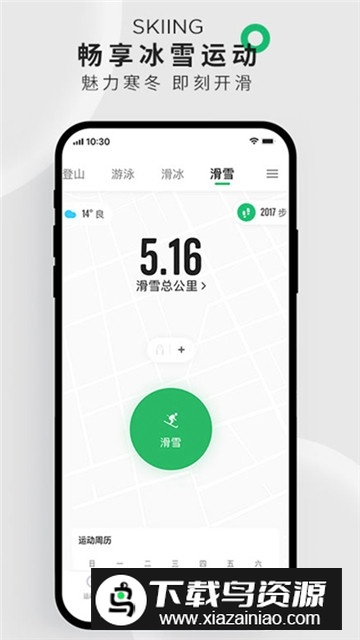 咕咚体育安卓版官方版截图4
