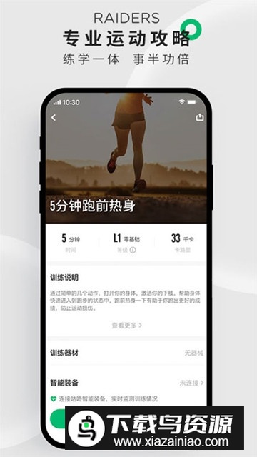 咕咚体育安卓版官方版截图5